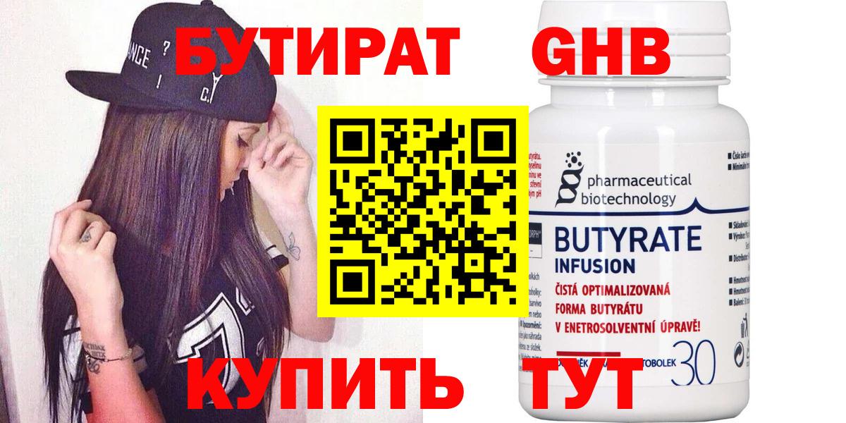Бутират буратино Истра