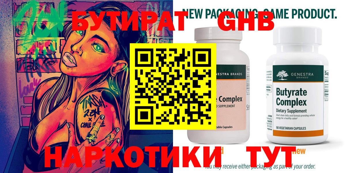 Бутират  БУТИРАТ бутик  Вход с VPN  Истра 