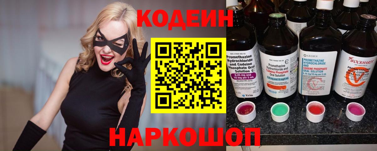 Истра  Кодеиновый сироп Lean напиток Lean (лин)  Вход с VPN 